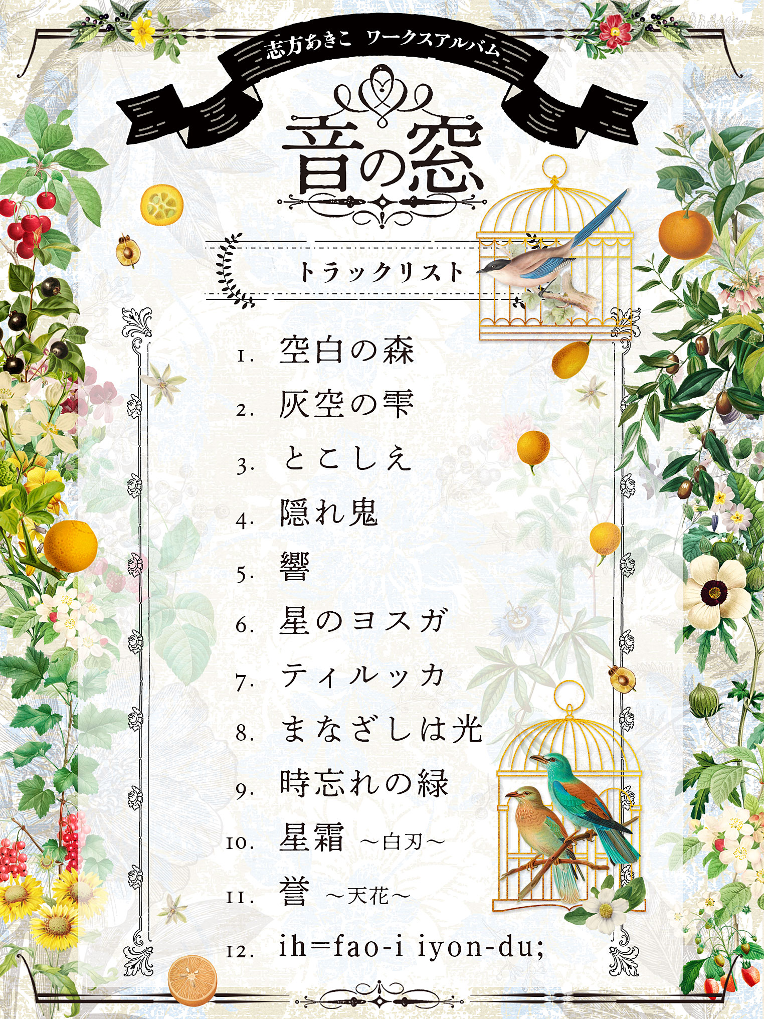音の窓　特典セット　志方あきこ Amazon.co.jp: 【Amazon.co.jp限定】音の窓: ミュージック