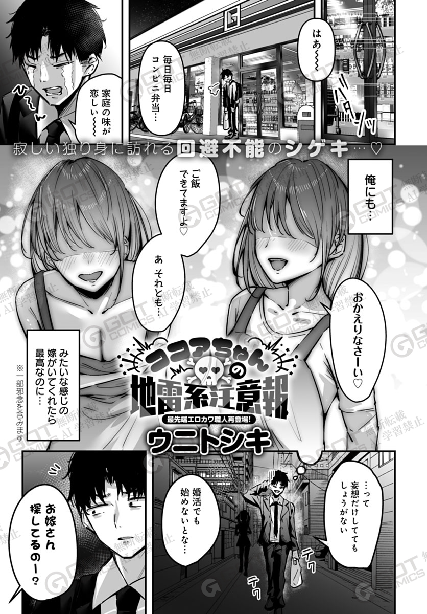 グッドエンディングエロ画像 ココアちゃんの地雷系注意報(ウニトシキ)|無料エロ漫画試し読み