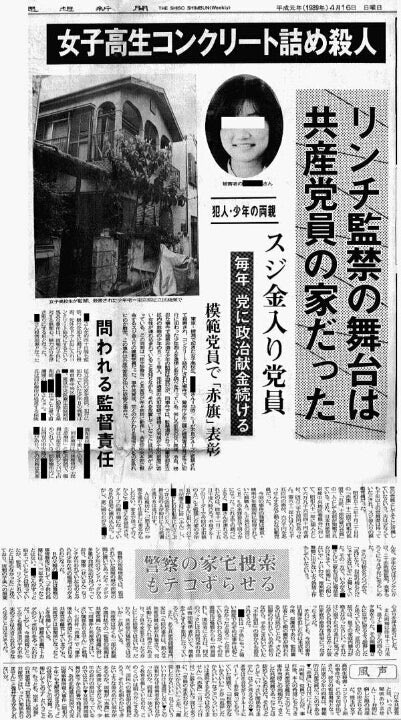 いいえ、日本共産党員の家です