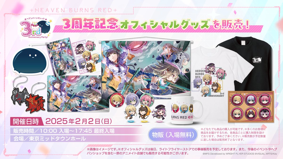 📢 #ヘブバン 3rd Anniversary Party! グッズ情報解禁！
【2月2日(日)東京ミッドタウンホール】にて先行販売決定✨

アイテムラインナップや当日の購入方法などの詳細については
▼特設サイトをチェック！
heaven-burns-red.com/3rd-anniv-part…

#ヘブバン3周年 #ヘブバングッズ