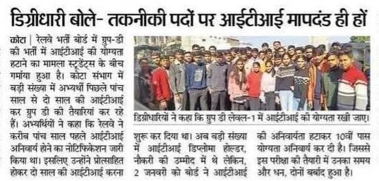 #RRB_Level1_Increase_Vacancy_Separate_10th_And_ITI
आज से पांच वर्ष पहले रेलवे खुद नोटिस जारी कर के बोला है कि रेलवे ग्रुप डी ( Level1 ) के टेक्निकल डिपार्टमेंट में 10th+ ITI रहेगा | फिर क्यों हटाया गया? <a href="/PMOIndia/">PMO India</a> <a href="/AshwiniVaishnaw/">Ashwini Vaishnaw</a> <a href="/RailMinIndia/">Ministry of Railways</a> <a href="/RahulGandhi/">Rahul Gandhi</a> <a href="/DGT_MSDE/">Directorate General of Training (DGT)</a> <a href="/PMOIndia/">PMO India</a>