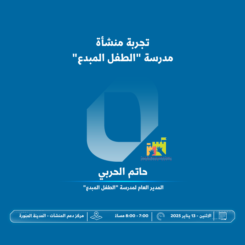 SME_SC's tweet photo. اجمع بين الريادة، الأثر، والربحية ضمن فعاليات "مسار الاستثمار في دُور رياض الأطفال" في #مركز_دعم_المنشآت بـ #المدينة_المنورة، حيث الفرص، والاستشارات، والتجارب التي تنتظرك؛ لتطوير أفكارك وتحقيق أهدافك 🏌🏻‍♂️