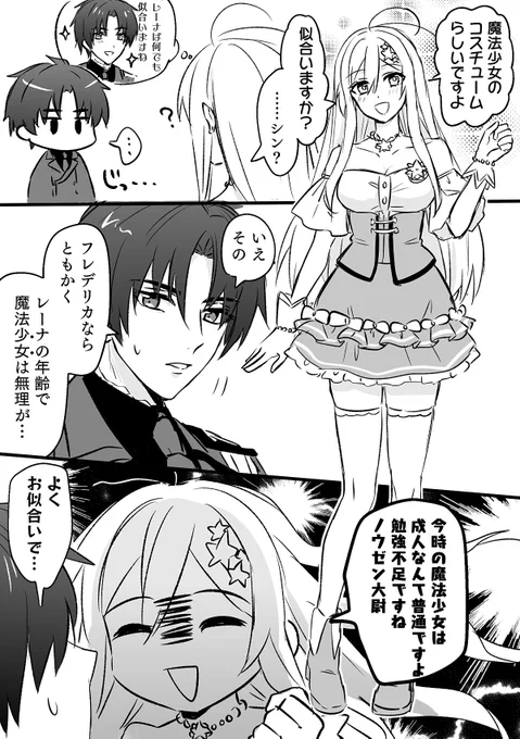 本編レーナさんに着せてみた漫画 