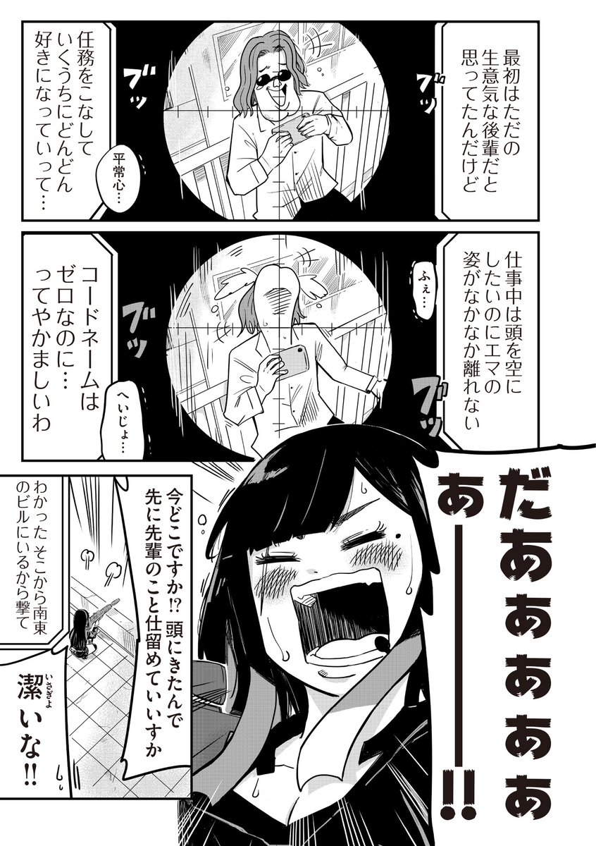 スナイパー女子が先輩に"無線"でめっちゃ告白される話 (1/11) 