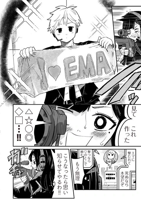 スナイパー女子が先輩に"無線"でめっちゃ告白される話 (2/11) 