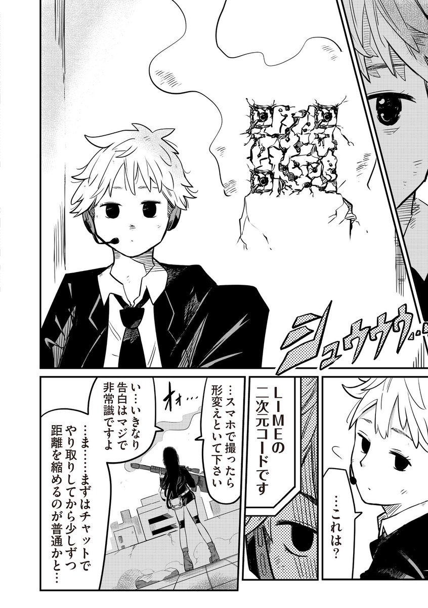 スナイパー女子が先輩に"無線"でめっちゃ告白される話 (2/11) 