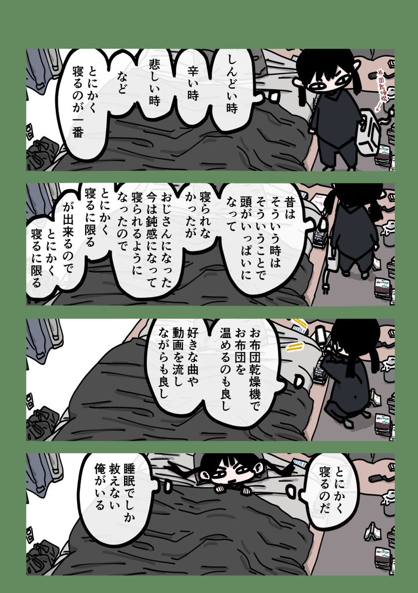 今日も一日 