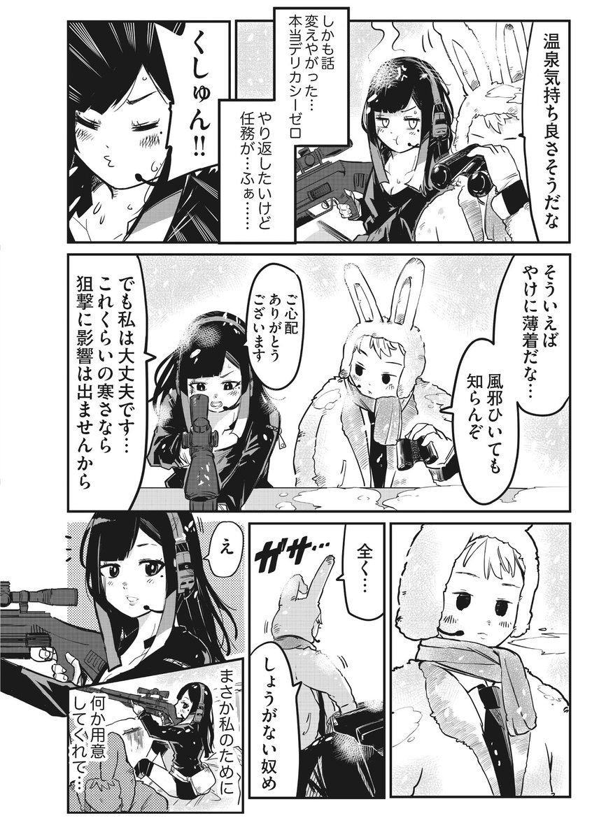 スナイパー女子が先輩に"無線"でめっちゃ告白される話 (9/11) 