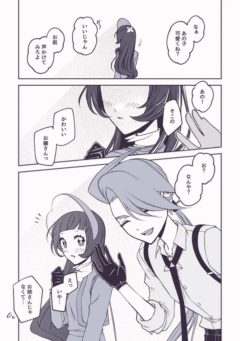 n年後ポピチリ、大人になってもずっとこういうことしててほしい漫画(1/2) 