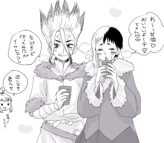 寝ないように千ゲらくがき🙌この前久々に甘酒飲んでめちゃくちゃ美味しかったので…💓せんくーちゃんならきっと科学のアレコレで似てるものを作り遂げてくれます🍶 