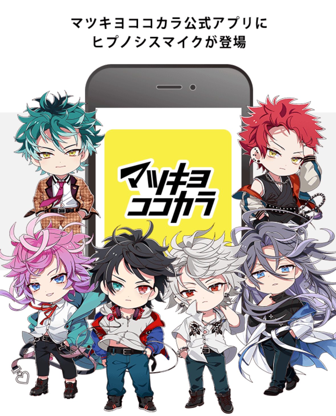 ヒプノシスマイク マツキヨ シンジュク スタンプセット ヒプマイ ヒプマイ マツキヨ ステッカー イケブクロ ヨコハマ シブヤ