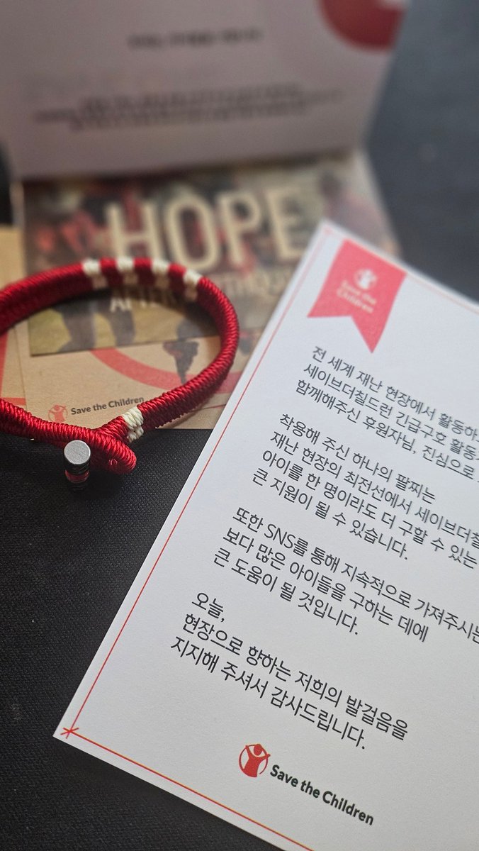 frostfrost1023's tweet image. #세이브더칠드런 #긴급구호팔찌 #SAVEONE
긴급구호팔찌 왔다~