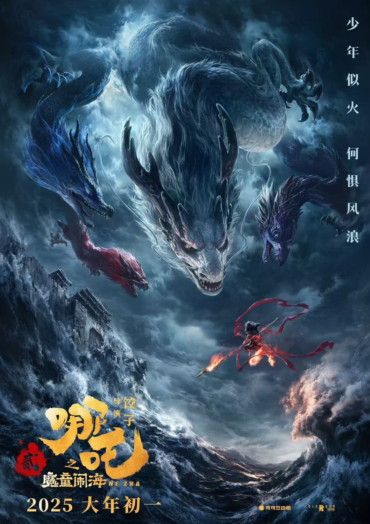 ナタ(哪吒)：魔童鬧海 映画コレクションカード 「混元宝箱