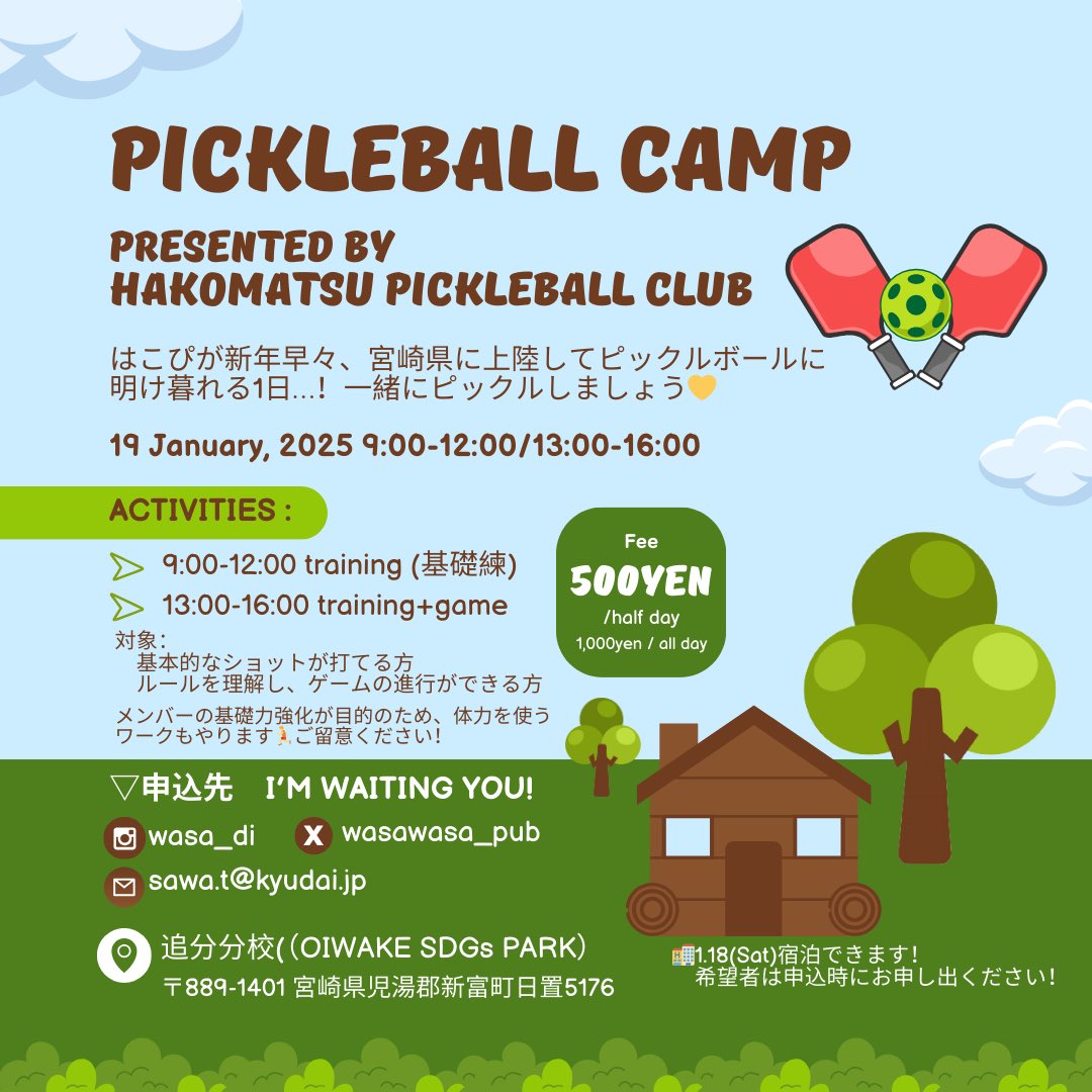 運営してるピックルボールサークルで、合宿やります🔥ぜひお越しください〜🙌🏻
#ピックルボール #ピックル #ピックル合宿
#pickleball  #pickleballcamp