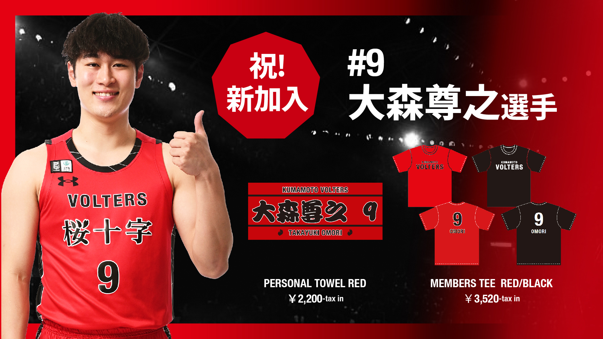 熊本ヴォルターズ グッズ 新ロゴ第1弾 グッズ販売のお知らせ | 熊本ヴォルターズ