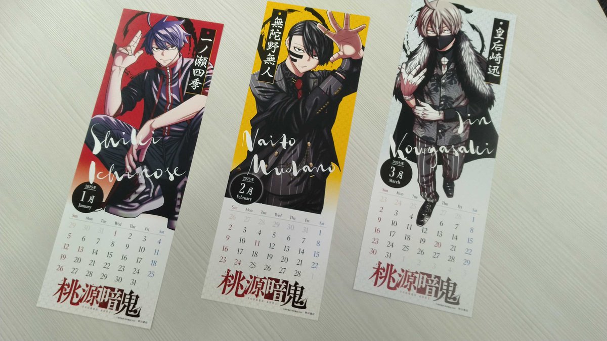 桃源暗鬼　チャンピオン　アニメイト　カレンダー　コンプ 週刊少年チャンピオン 桃源暗鬼 カレンダー アニメイト 12種