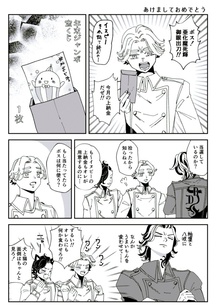 あけましておめでとココイヌ 