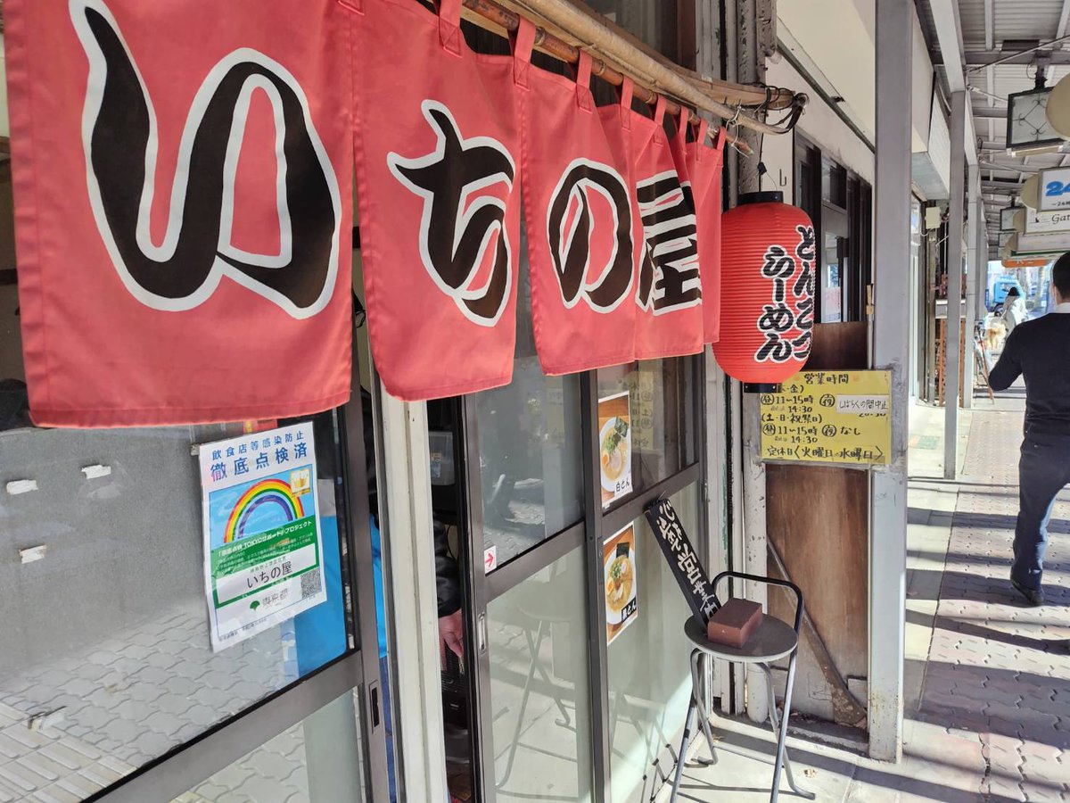 noano23sep's tweet photo. 朝、起きたらこのラーメンが食べたくなり昼に行ってきました！立川市にあるラーメンいちの屋！濃厚なのに臭みがまったくない豚骨ラーメンです！すりごまや激辛高菜(無料)がたまらなく美味しいお店です！ただ駅から遠いですが駐車場もあり食べたらクセになる味です！是非、おすすめする店でーす！ https://t.co/Rivo68jeNN