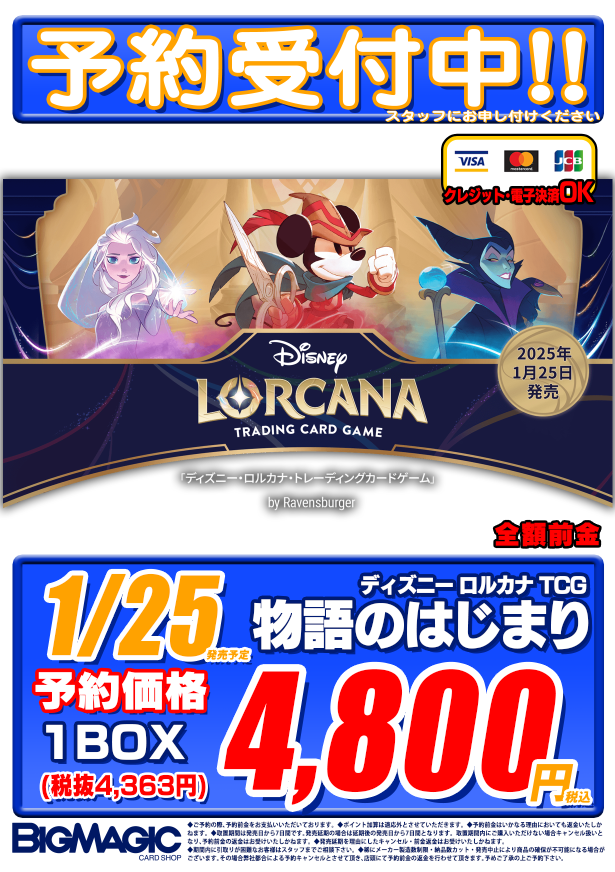ディズニーロルカナ】 1/25発売 ディズニー・ロルカナ・TCG 日本語版