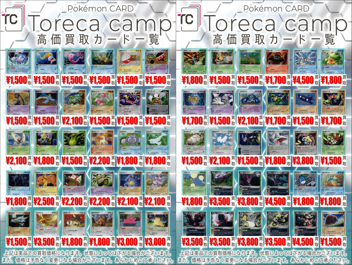 買取情報】 ADV/PCG期のキラカードの買取表になります✨ 画像以外の