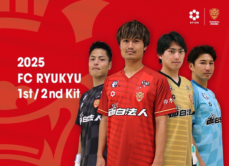 FC琉球さんの新ユニフォーム、「スポンサーロゴ」で振り切ったなぁ