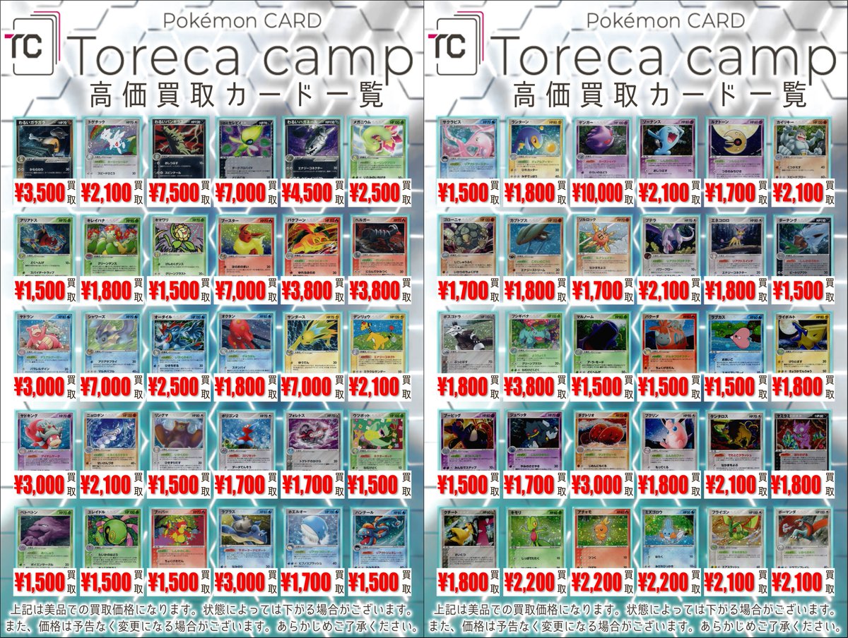 買取情報】 ADV/PCG期のキラカードの買取表になります✨ 画像以外の