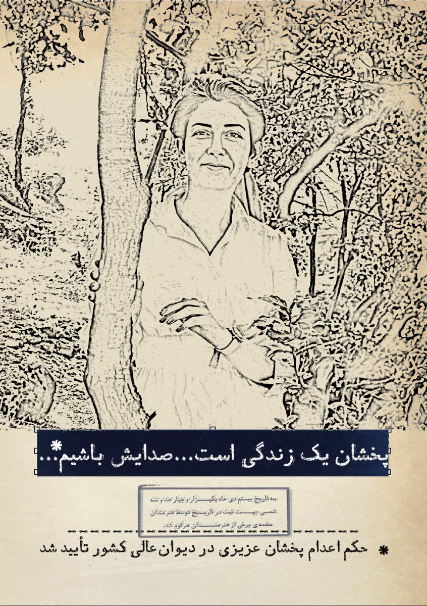 honarmandaan's tweet image. پخشان یک زندگی است! 

حکم #اعدام #پخشان_عزیزی  در دیوان‌عالی کشور تایید شد.
#نه_به_اعدام #زن_زندگی_آزادی