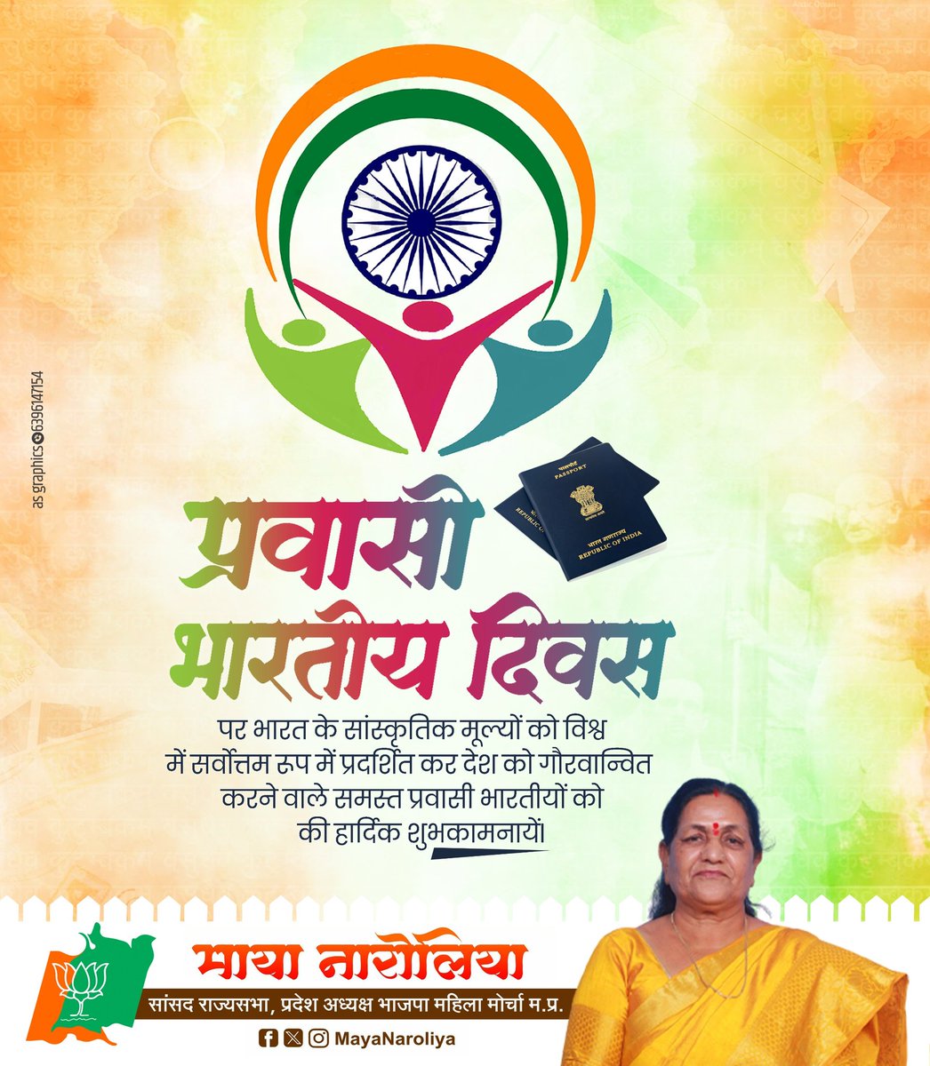 MayaNaroliya's tweet photo. सम्पूर्ण विश्व में भारतीय संस्कृति, मूल्यों व परंपराओं तथा संस्कारों का परचम लहराने वाले समस्त प्रवासी भारतीयों को "प्रवासी भारतीय दिवस" की हार्दिक बधाई एवं शुभकामनाएं।

#PravasiBharatiyaDivas #PravasiBharatiyaDiwas2025 https://t.co/5uAugHDh3Q