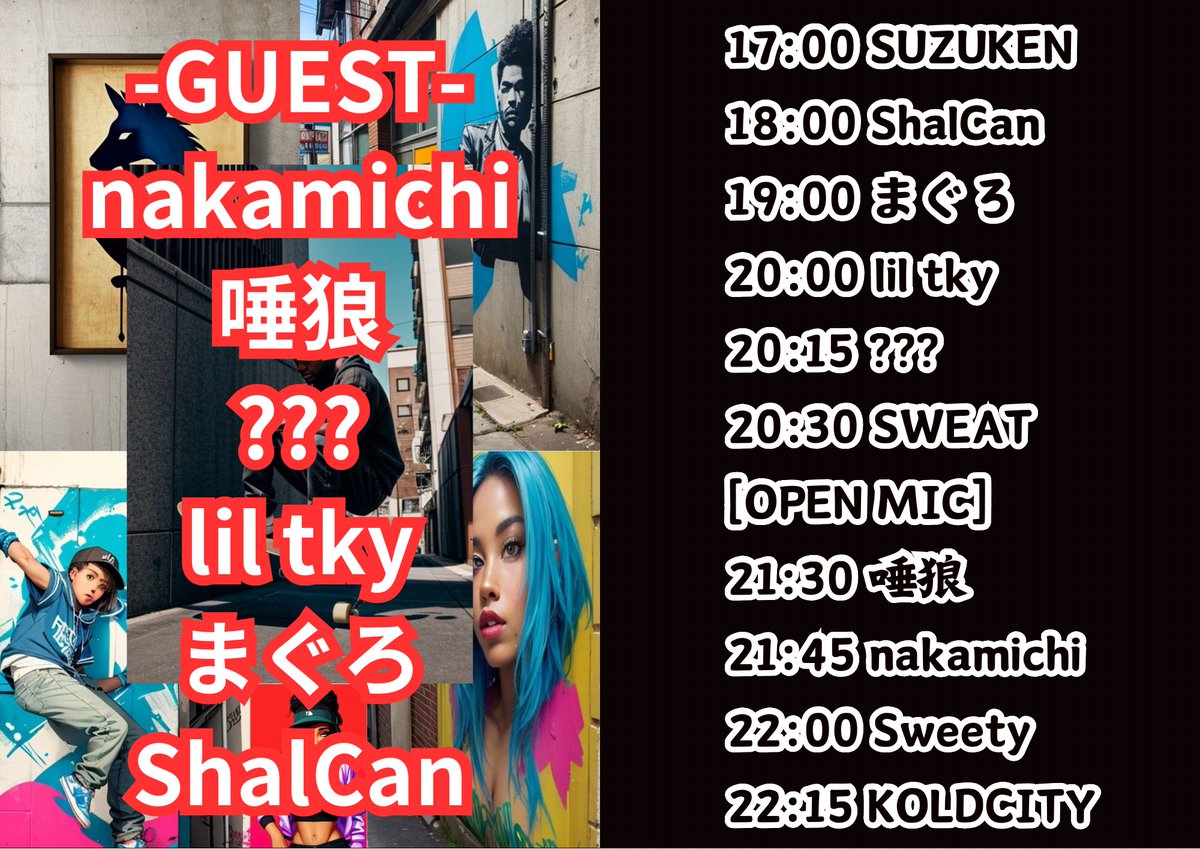 ctfLzfLzjjrrOL1's tweet image. 2月の #Underprogressing Vol.214は2ヶ月ぶりのヒップホップ回です！アルバムをリリースしたばかりの #nakamichi に、Renaissance等で活躍中の #唾狼 、前回オープンマイクでカッコいいラップを披露してくれた #???  と#lil tky の4名のラッパーが参加！DJには #まぐろ と#ShalCan が盛り上げます！