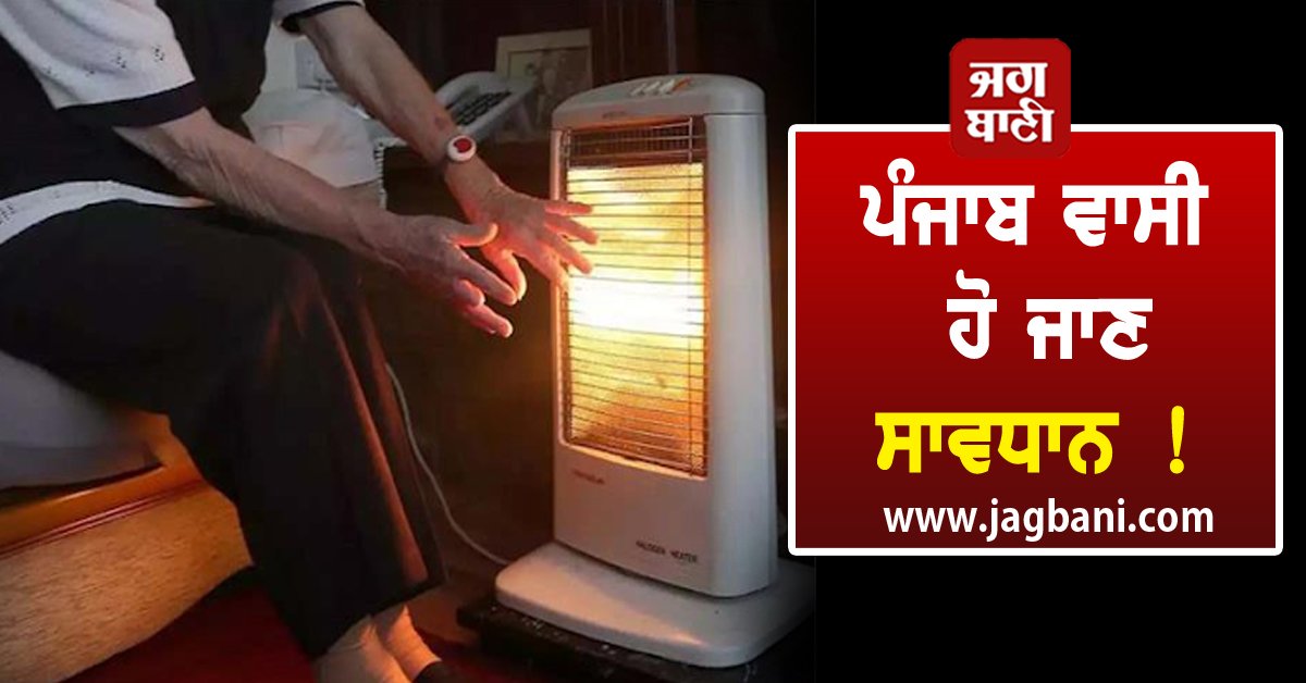 JagbaniOnline's tweet image. ਪੰਜਾਬ ਵਾਸੀ ਹੋ ਜਾਣ ਸਾਵਧਾਨ ! ਸਰਦੀਆਂ &apos;ਚ ਕਿਧਰੇ ਇਹ ਗਲਤੀਆਂ ਜਾਨ &apos;ਤੇ ਨਾ ਪੈ ਜਾਣ ਭਾਰੀ

#Heater #Affect #Life #Heat #Jagbani #Blower #Stove #Jagbani 

jagbani.punjabkesari.in/punjab/news/do…