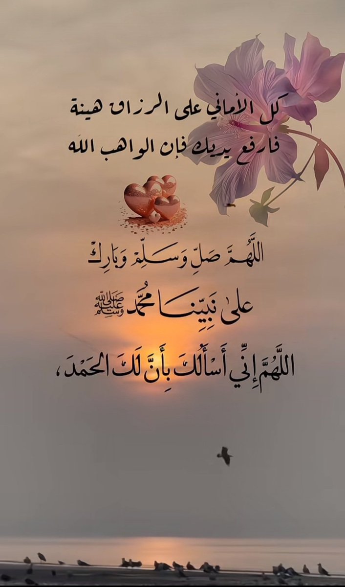 233_shayoom's tweet photo. ٠٠
صلّوا على مَـن قال:
"فإنّي مُباهٍ بِكم الأُمم يوم القيامة". ﷺ 
-اللهم صلِّ وسلِّم على نبينا مُحمّد و على آله و صحبه أجمعين🕊️ https://t.co/zUAnK81aaG