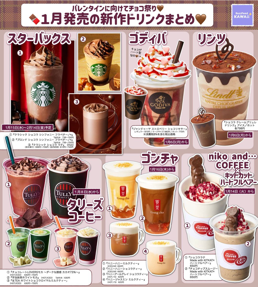 BF_KawaiiPlus's tweet photo. これは絶対飲むやつ〜❗️
【１月発売の新作ドリンク】です🤎

バレンタインに合わせてビジュも優勝チョコ祭り🍫✨ https://t.co/Ny5WHGN7pY