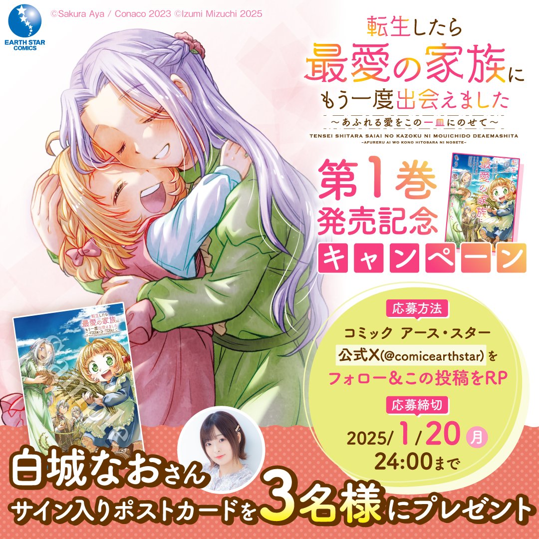 転生したら最愛の家族にもう一度出会えました白城なお直筆サイン入り