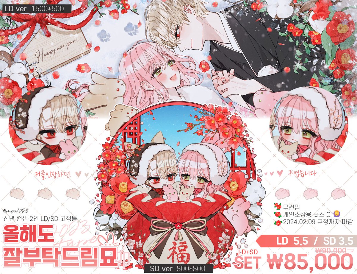 올해도 잘부탁드림묘 타입 소량만 받겠습니다!! 평소에 커미션 자주 신청해주시던 분들은 이미 신청하셨던 분들이 대부분일 것 같아서...! 소량만 오픈해요🙇‍♀️🫶 작업 마감 구정입니다!!

🌅open.kakao.com/o/stRiXjZf
🌺posty.pe/nj2ons