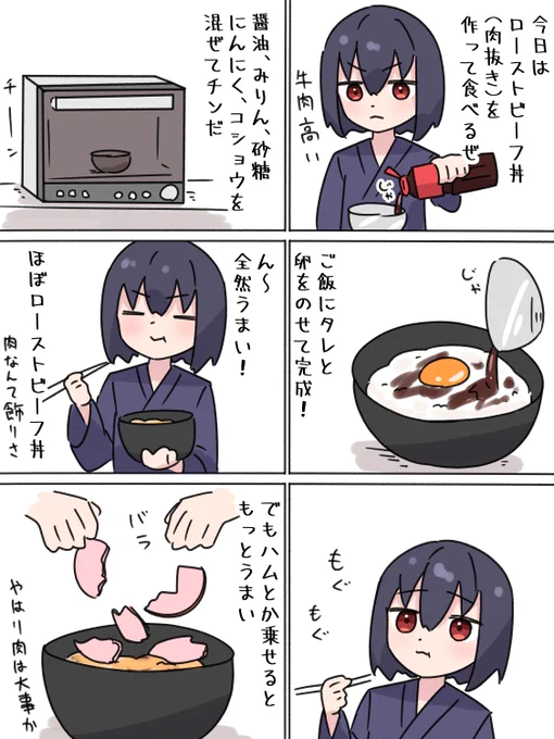 #今日のもろたで食堂
ローストビーフ丼 