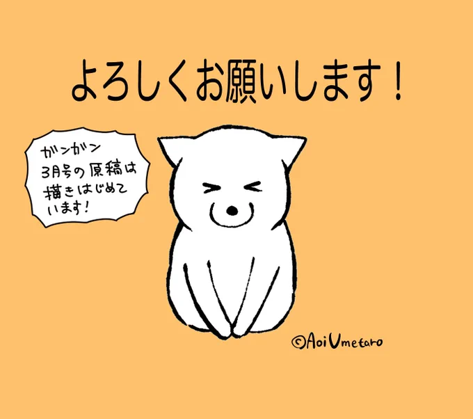 【お知らせ】
明日は少年ガンガン2月号の発売日ですが、
「ひねふわ」はスケジュール調整の為
お休みさせて頂いています…!

お待たせして申し訳ありません
よろしくお願いします🙇 