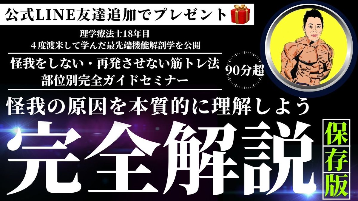 ユウスケ | 筋トレ怪我ケガゼロプロジェクト tweet media