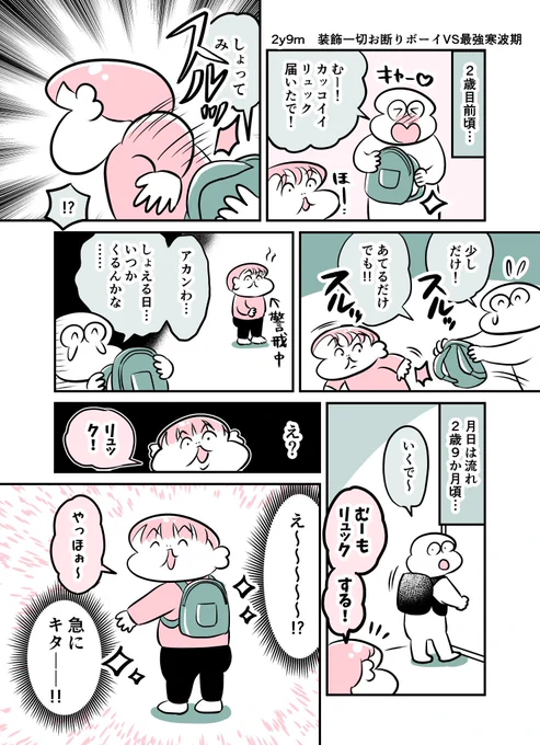2y9m 装飾一切お断りボーイVS最強寒波期
#育児漫画 #育児絵日記 #漫画が読めるハッシュタグ 