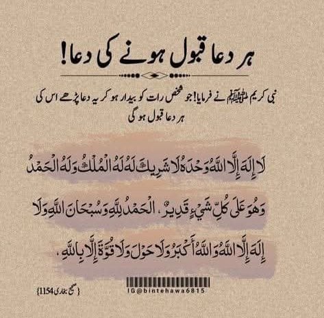 ہر دعا قبول ہونے کی دعا 🤲🏼💞