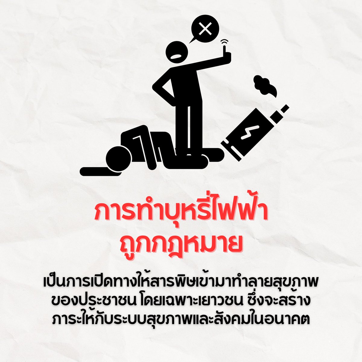 youareoverthink's tweet photo. อย่าให้บุหรี่ไฟฟ้าเข้ามาทำลายเรา

#ไม่เอาบุหรี่ไฟฟ้า #ไม่สูบบุหรี่ #ไม่สูบ #lockdown #ไฟป่า https://t.co/M0n21QCw8Y
