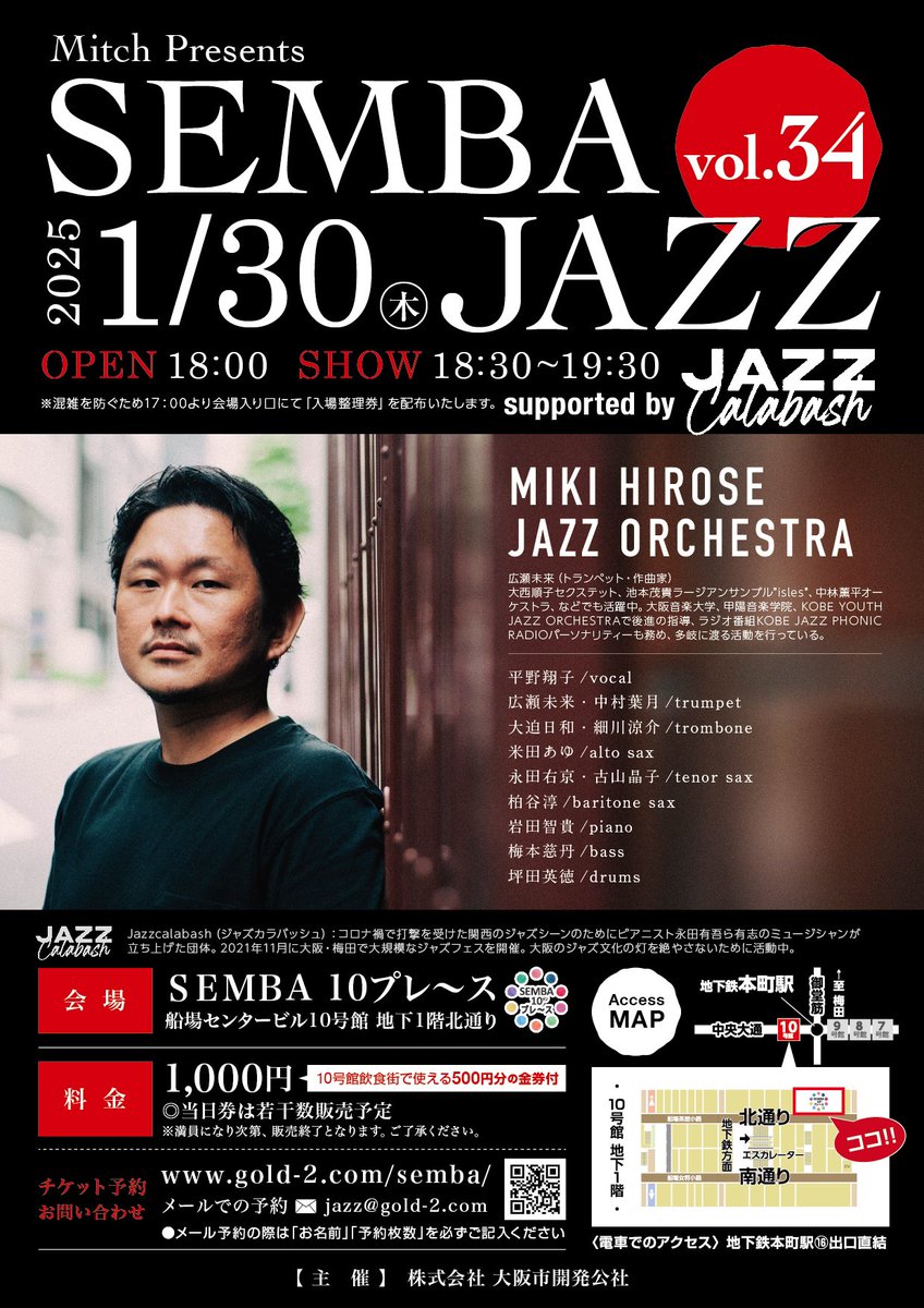 shokovocal's tweet photo. 1/30(木) 船場ジャズ!
Miki Hirose Jazz Orchestraで歌いますᐠ( ᐛ )ᐟ
⚠️⚠️私がお配りしている紙チラシ、演奏時間を間違って表記しておりました⚠️⚠️
正しくはこちらのチラシのとおりで
18:30~19:30(1stageのみ)です(。•́︿•̀。)!
お間違えないように( > <。)
#船場ジャズ
#mhjo https://t.co/tGaI2GTqjv
