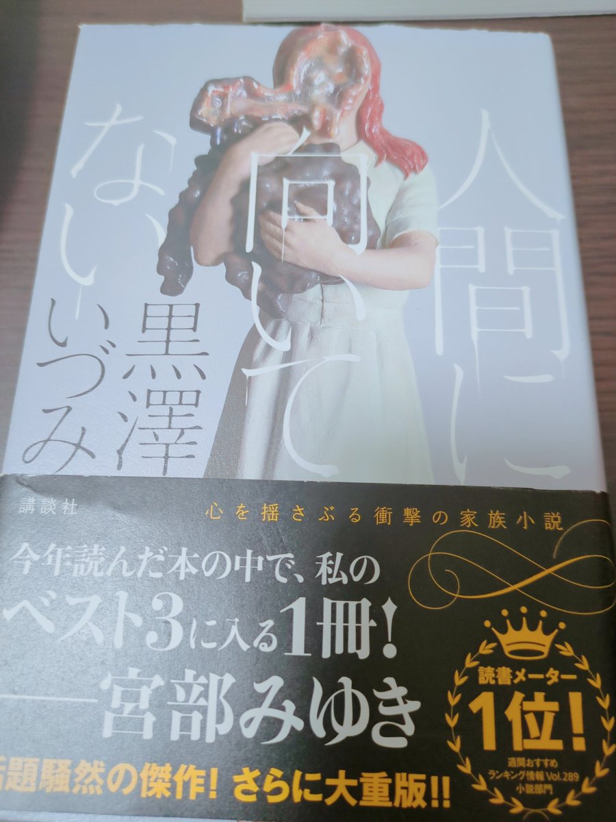 気になってた本！