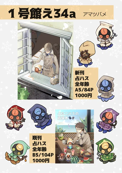 インテお品書きです。
当日はよろしくお願いいたします。どちらも漫画本です。
天気なんとかなってくれ。いのちだいじに。
1/12インテお品書き | 水月 #pixiv https://t.co/qLsesWP8m1 