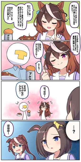 傍から見たらとんでもないカオスな光景

#ウマ娘プリティーダービー #シンボリルドルフ 