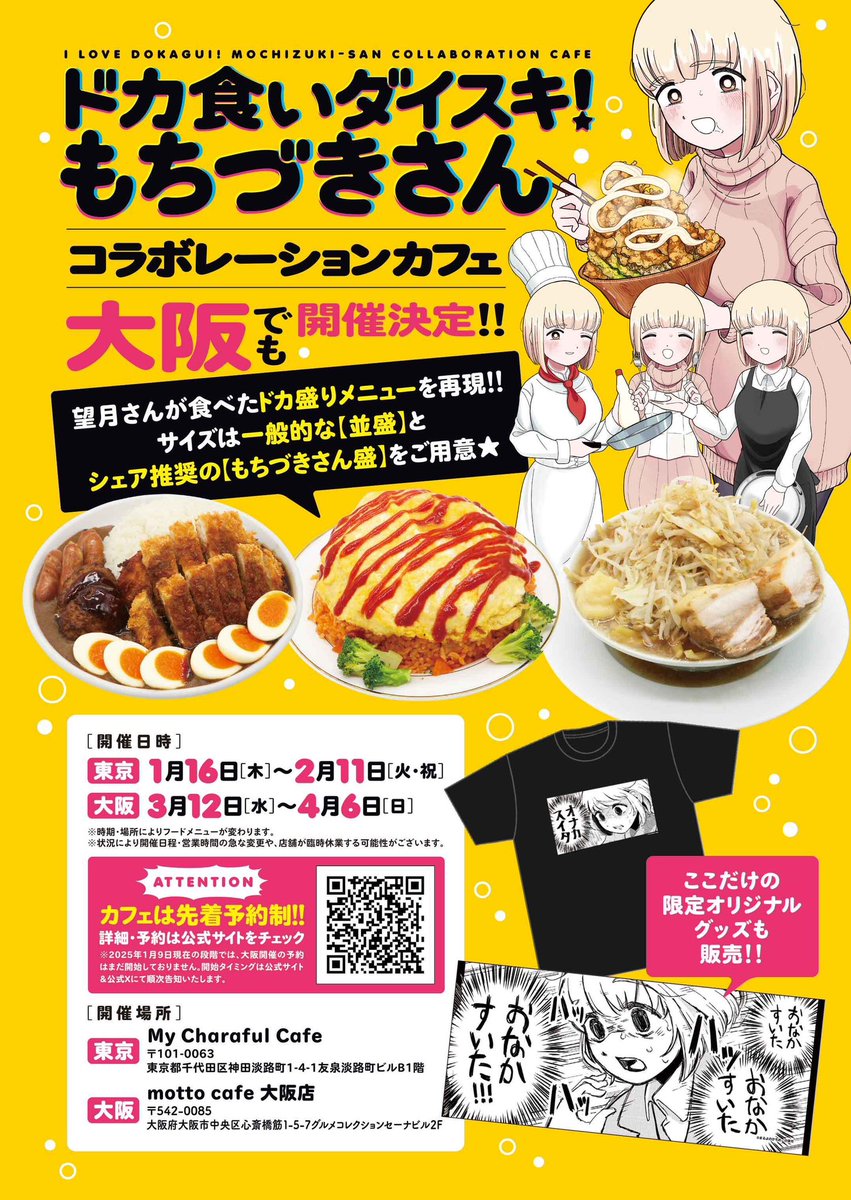 発売中のヤングアニマルZEROに 「#ドカ食いダイスキ！ #もちづきさん