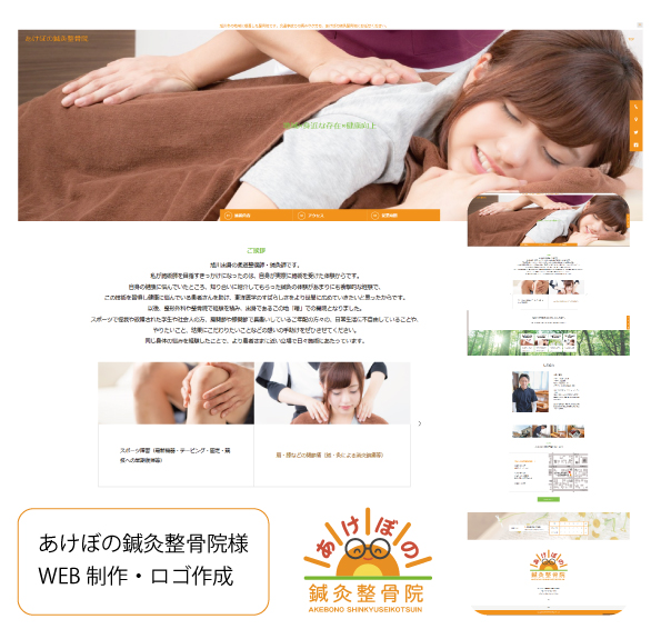 ***WEB WORKS***

あけぼの鍼灸整骨院　様

施術による効果と通いやすさ、丁寧な対応と質の高い施術を提供。

是非ご来院ください(*^^*)

オレンジの看板が目印！！
旭川市曙1条6丁目2-3

ご予約はお電話にて : 0166-24-1190

akebono-seiko2.com

#旭川
#曙
#鍼灸整骨院