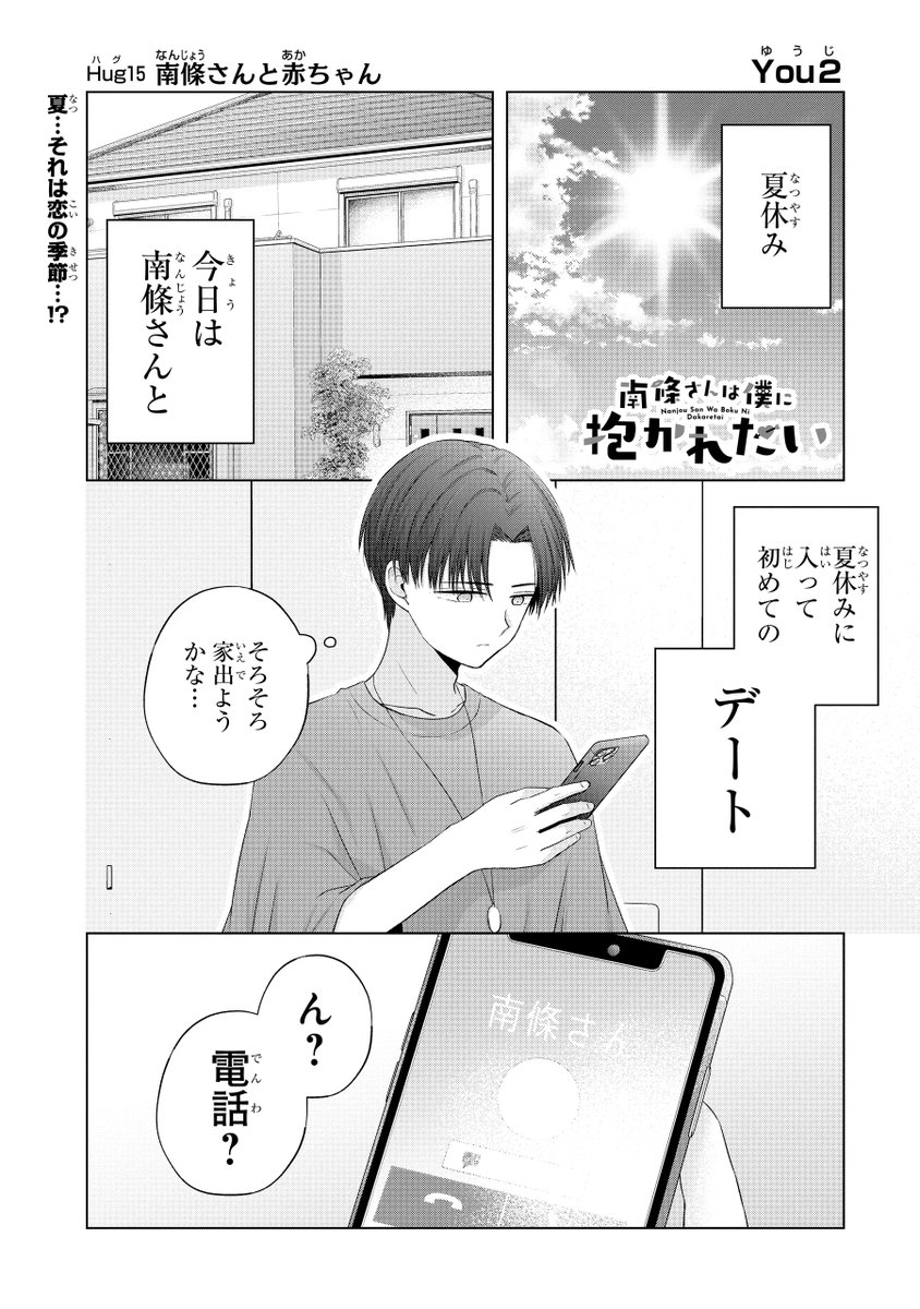 好きなギャルに会いに行ったら子供がいた話(1/11) 
