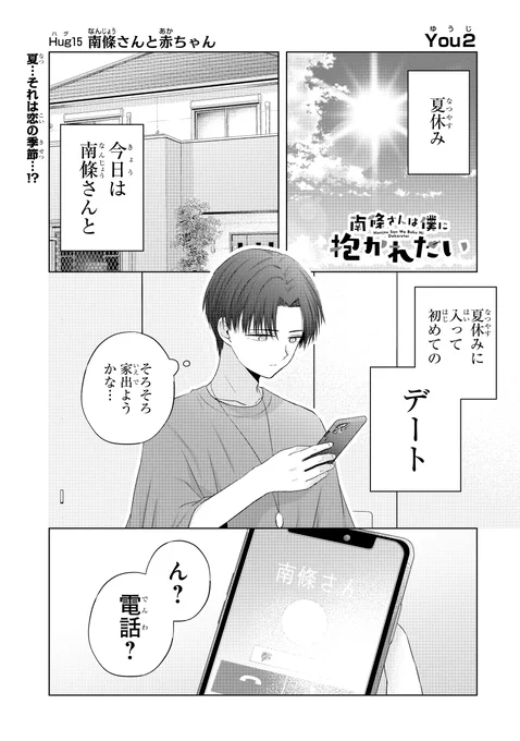 好きなギャルに会いに行ったら子供がいた話(1/11) 