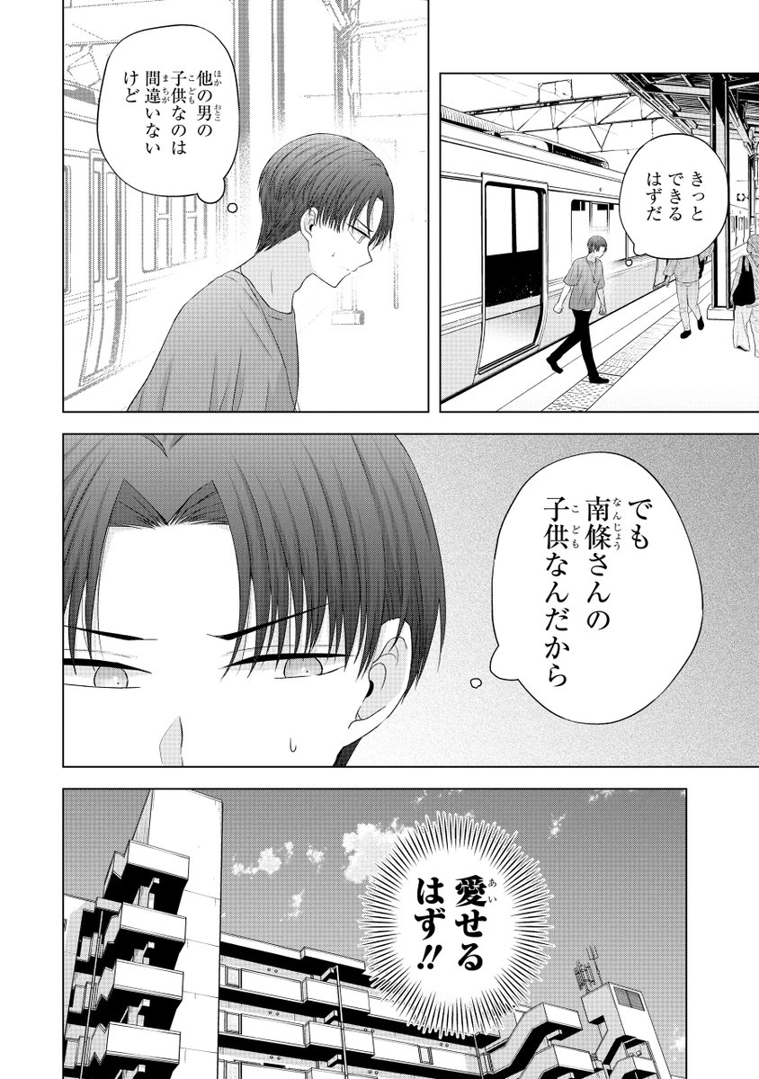 好きなギャルに会いに行ったら子供がいた話(2/11) 