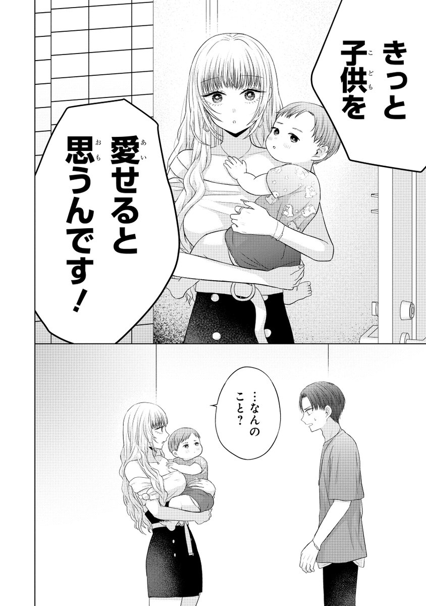 好きなギャルに会いに行ったら子供がいた話(2/11) 